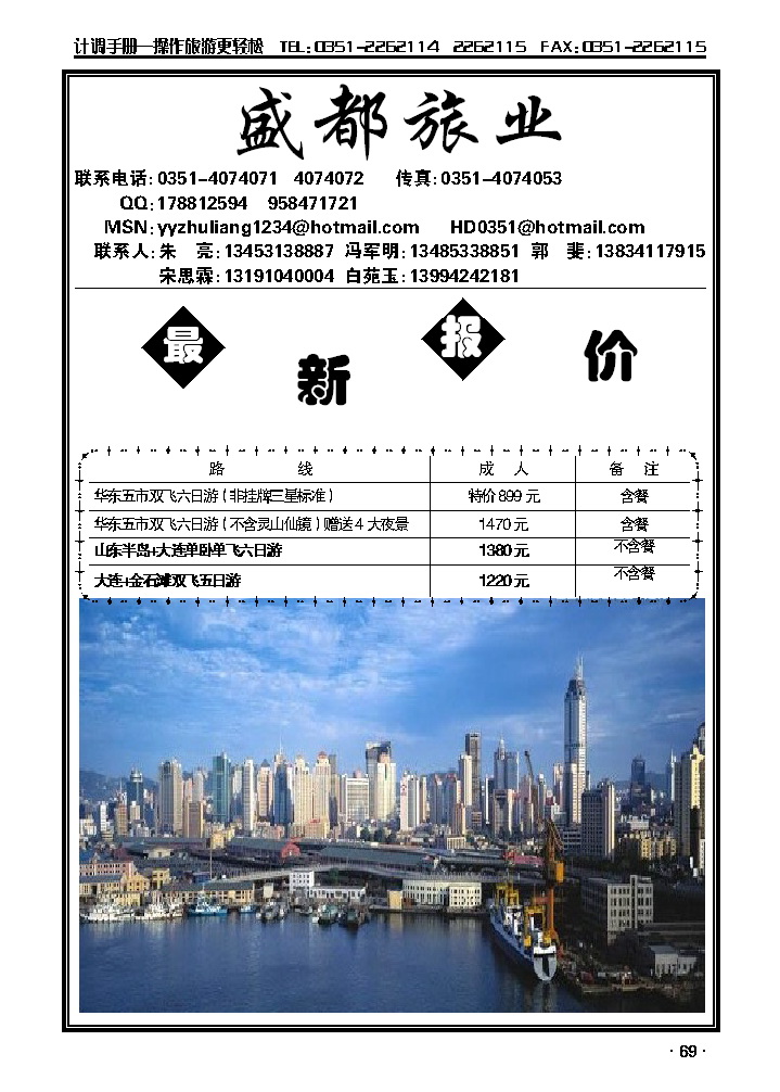 盛都旅业综合报价_p1