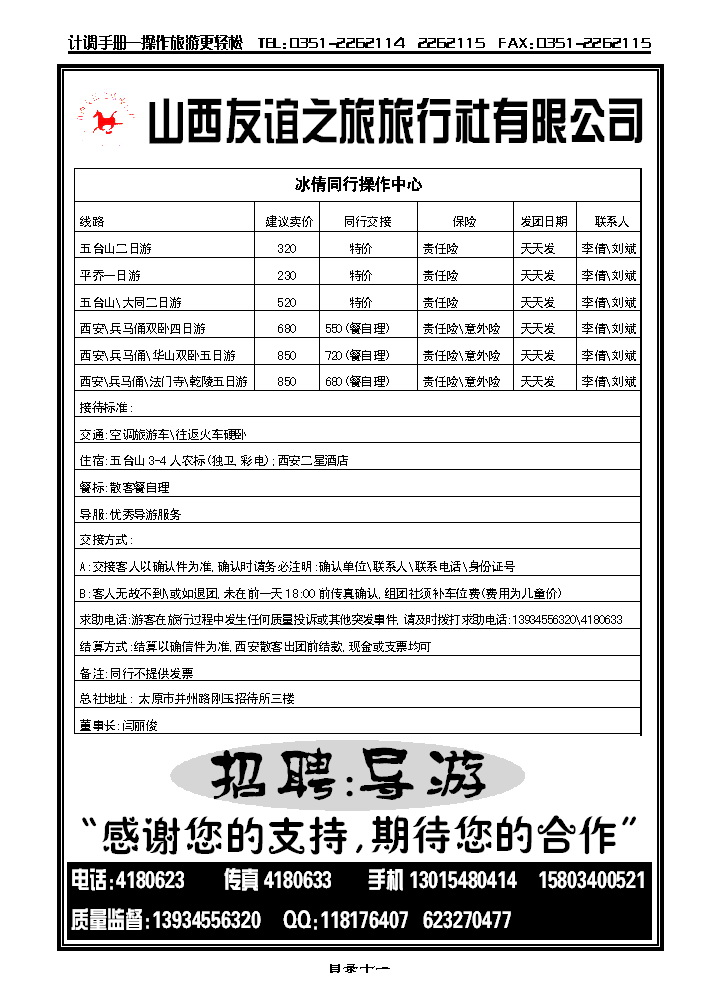 山西友谊之旅_p1