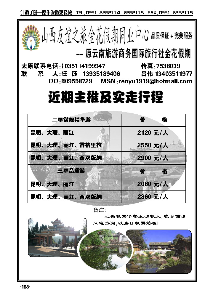 金花假期云南专线_p1