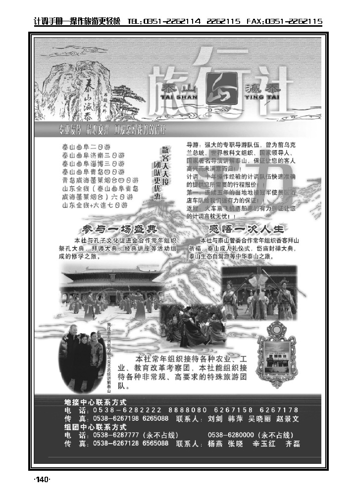 泰山瀛泰旅行社1_p1