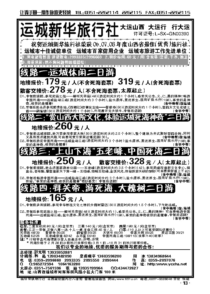 运城新华旅行社（死海专卖）_p1