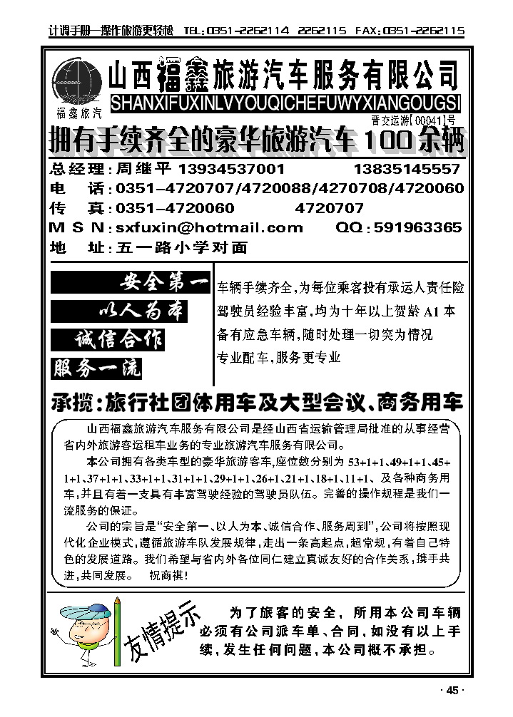 山西省福鑫旅游汽车有限公司_p1
