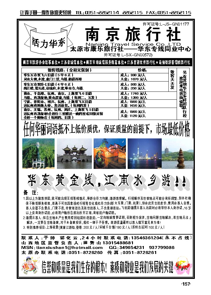 活力华东_p1