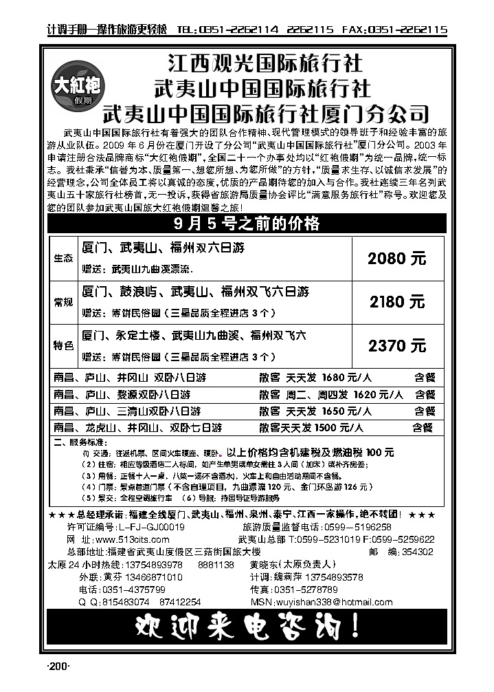 武夷山国旅_p1
