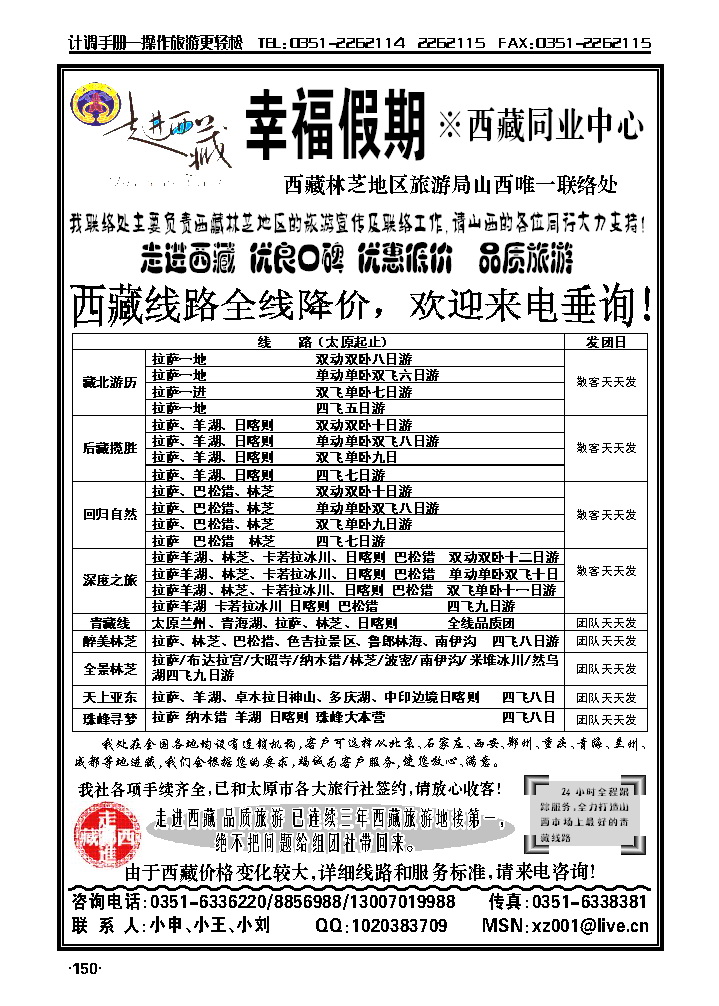 走进西藏_p1