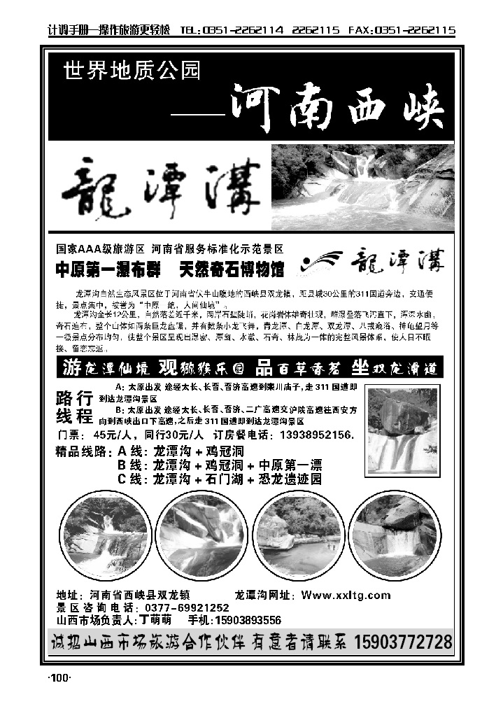 西峡龙潭生态景区_p1
