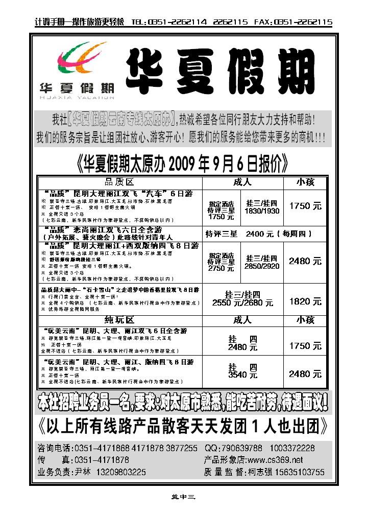 云南华夏旅行社_p1