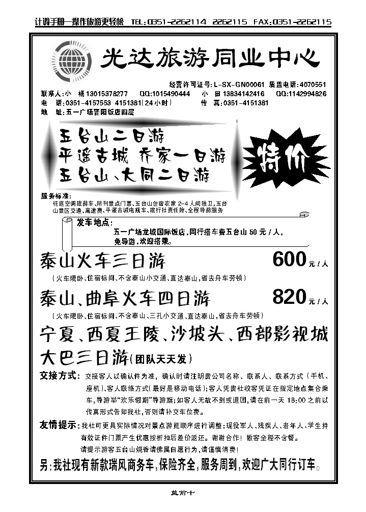 光达旅游——五台山、平乔专线_p1