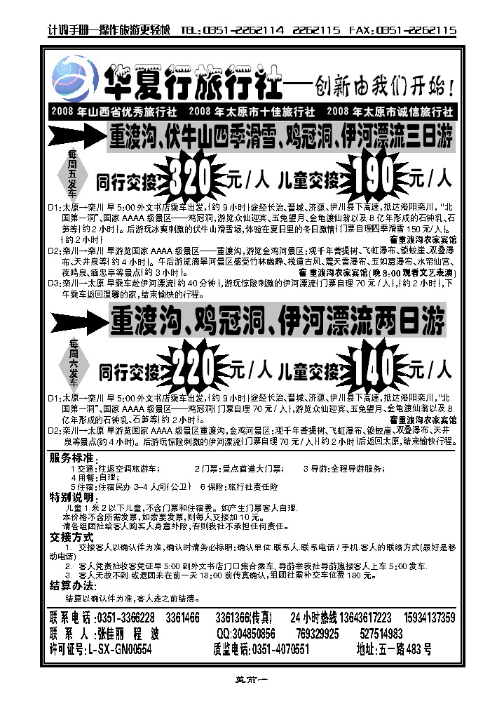 华夏行1_p1