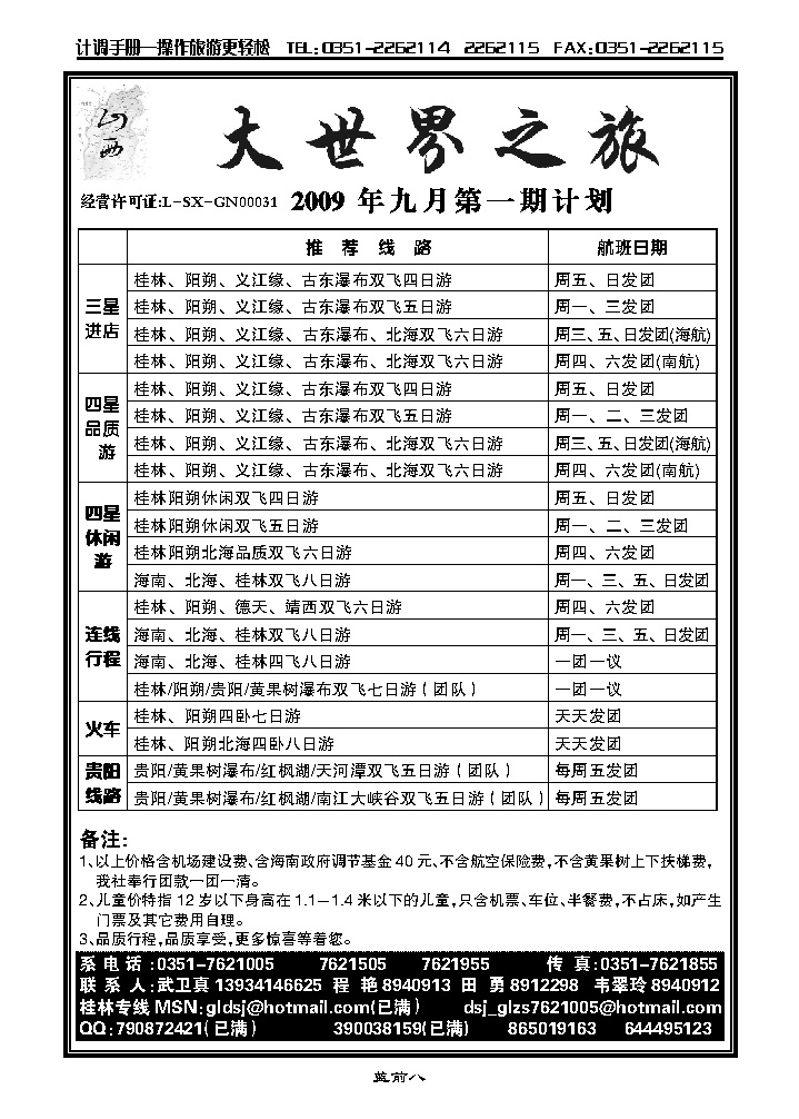 大世界之旅1_p1