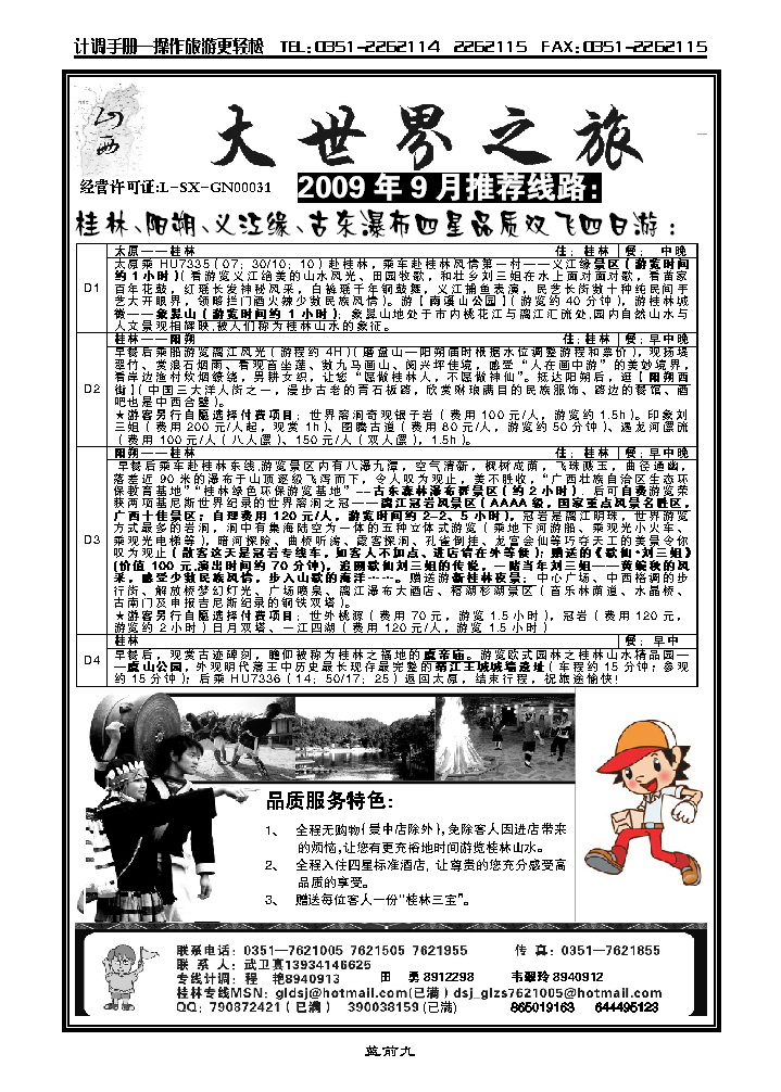 大世界之旅2_p1