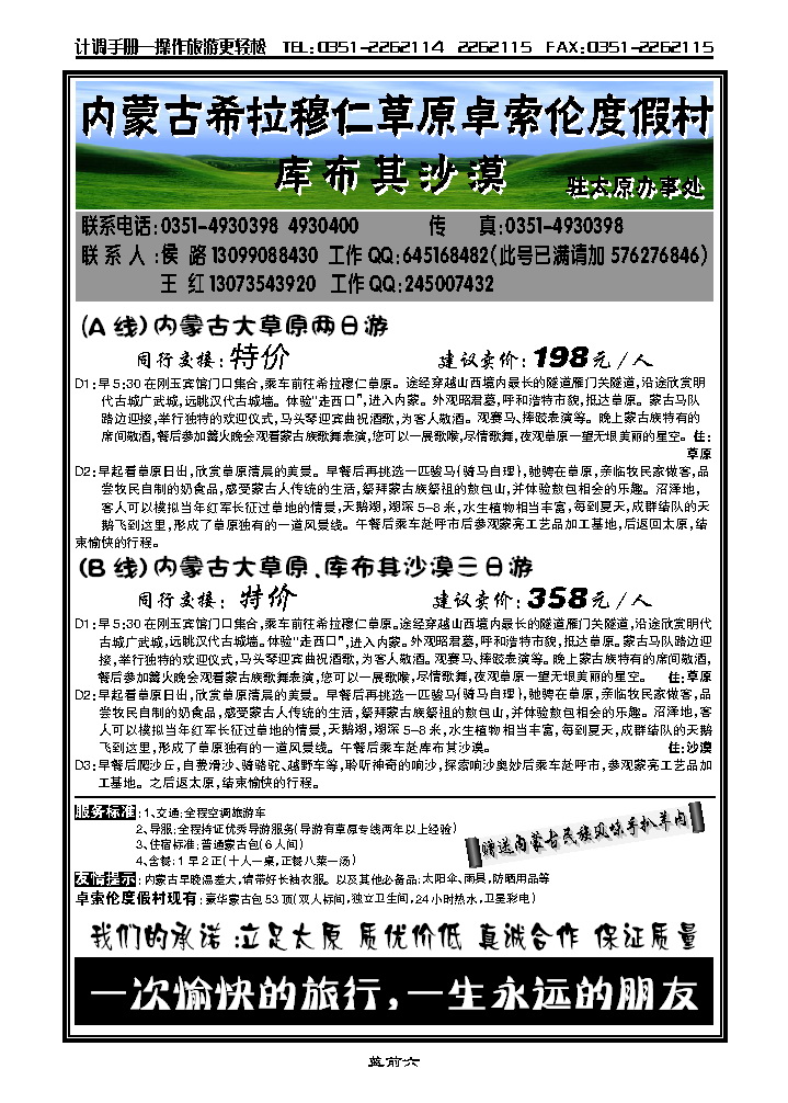 希拉穆仁草l园·库布其沙漠办事处_p1