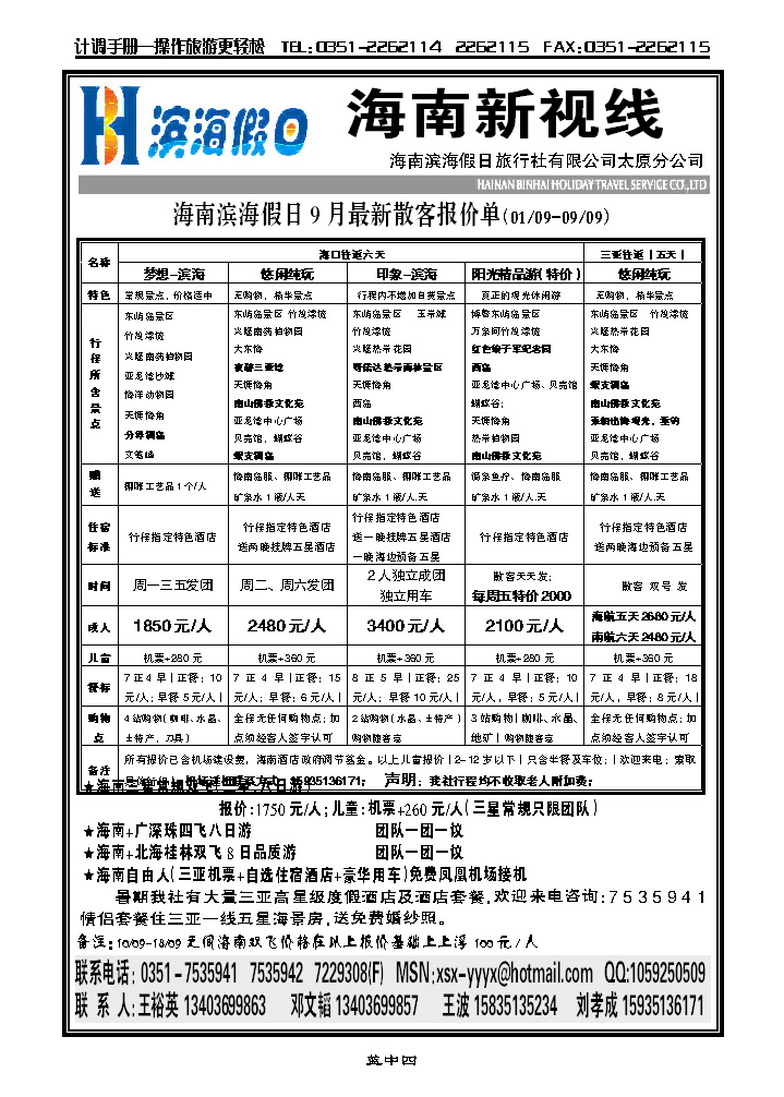 海南新视线_p1