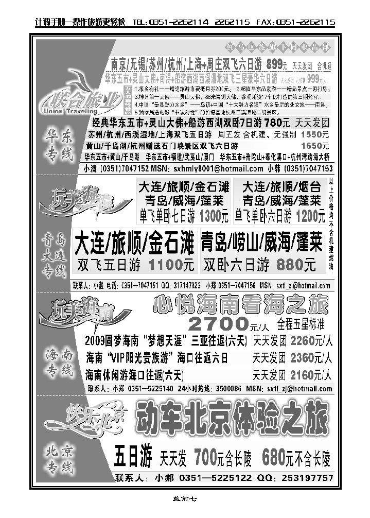 联合旅业_p1