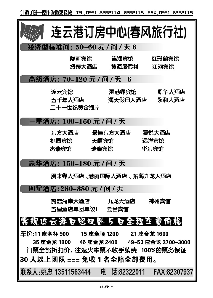 连云港春风旅行社_p1
