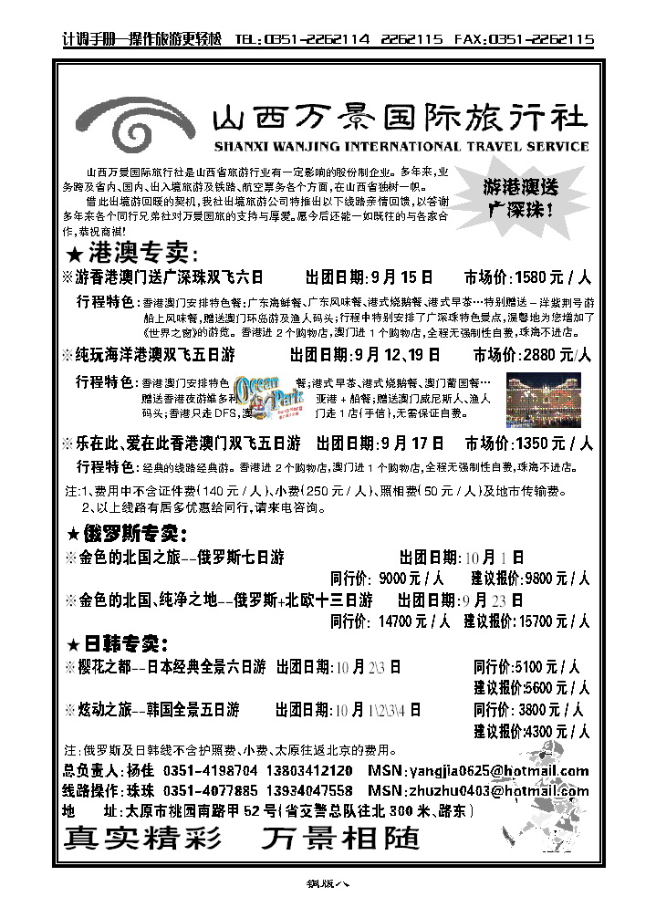 万景国旅_p1