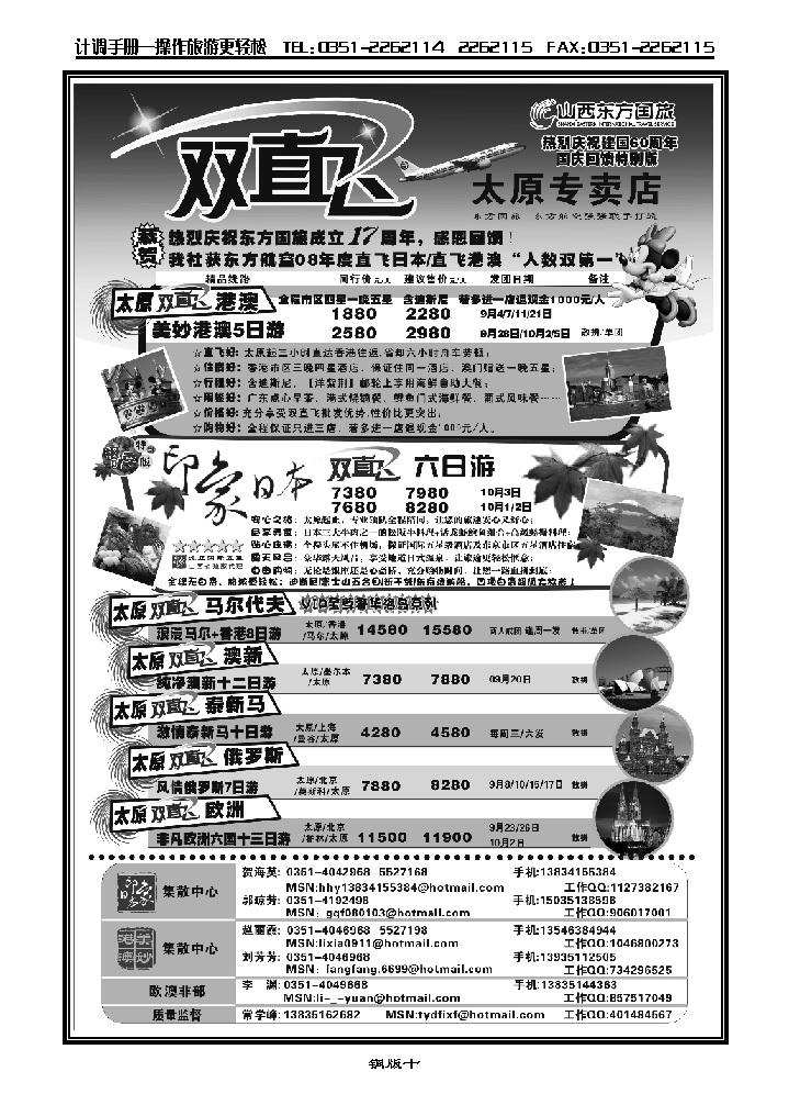 东方国旅_p1