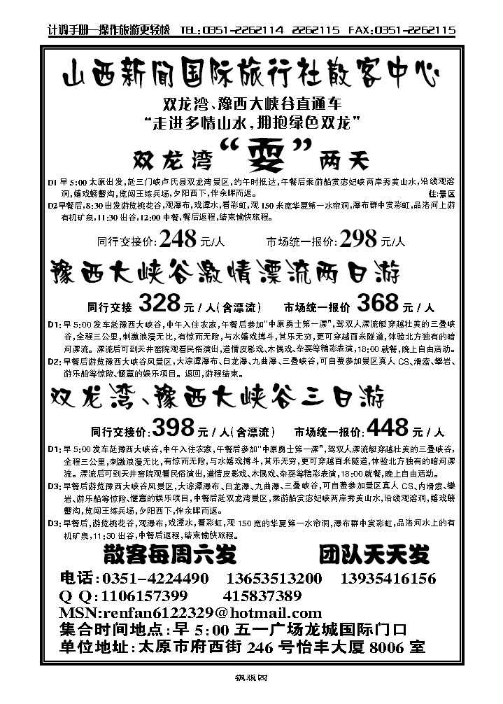 山西新闻国旅_p1