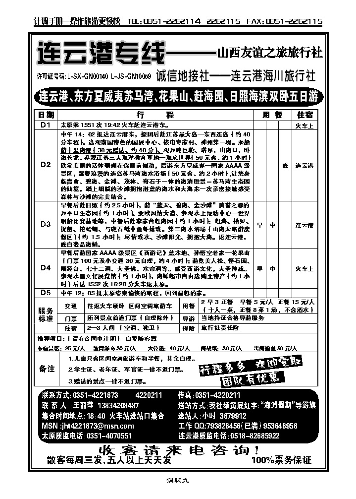 连云港专线_p1