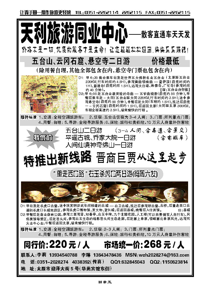 天利旅游_p1