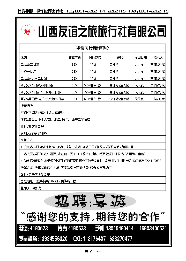 山西友谊之旅旅行社_p1