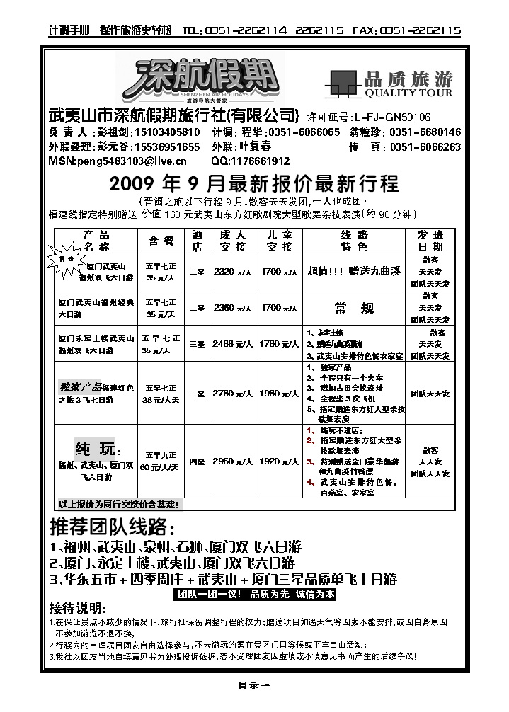 深航假期_p1