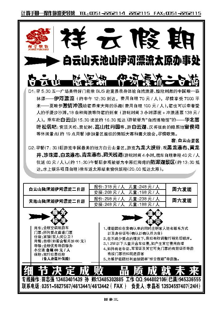 祥云假期_p1