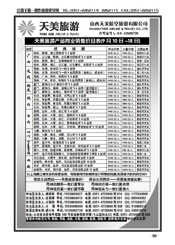 天美旅游——广西、福建、湖南篇_p1
