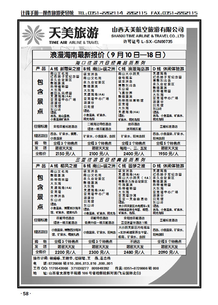 天美旅游——浪漫海南篇_p1