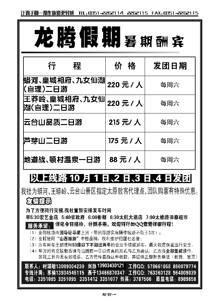 龙腾假期_p1