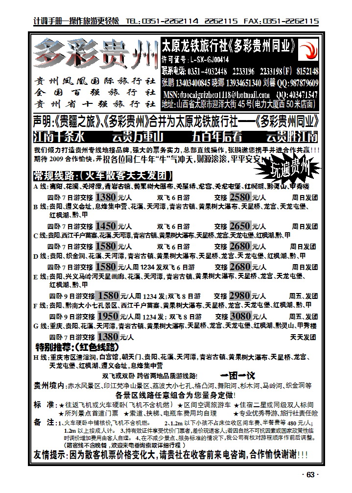 多彩贵州——贵州凤凰国际旅行社_p1