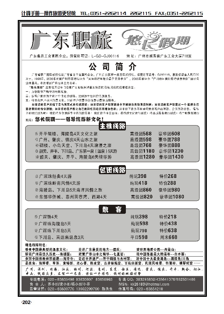 广东职旅（悠长假期）——广深珠专业地接_p1