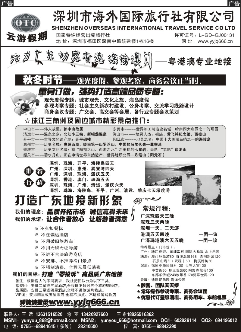 深圳海外国旅——广深珠地接_p1