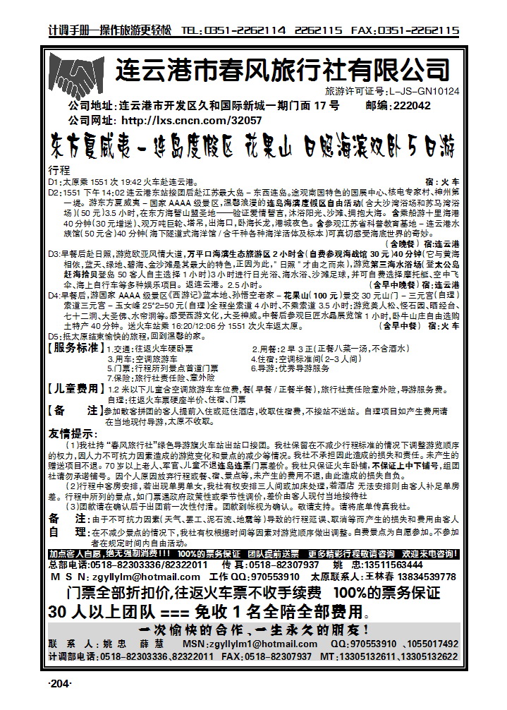 连云港春风旅行社_p1