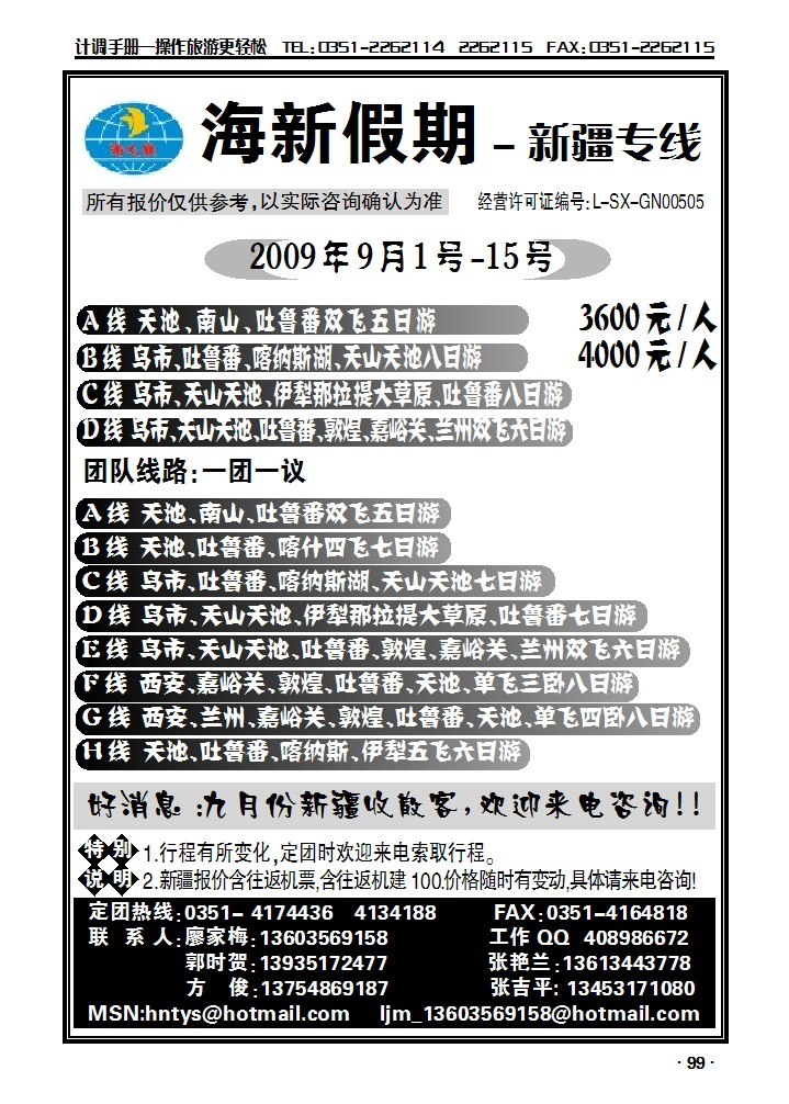 海新假期_p1