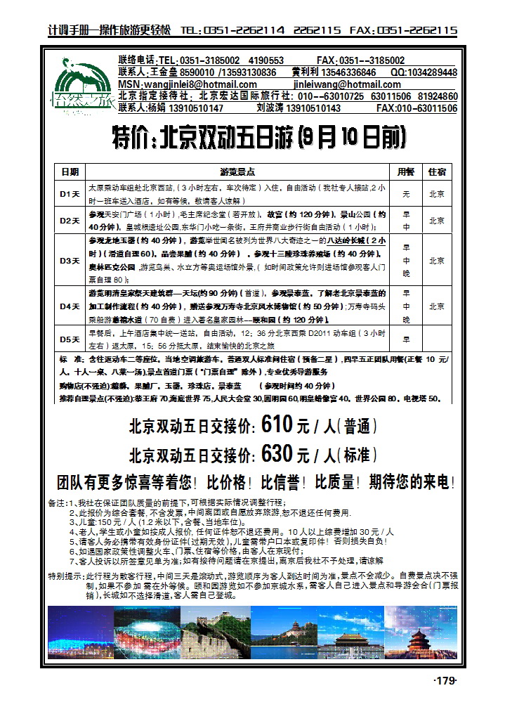 北京专线——怡然之旅_p1