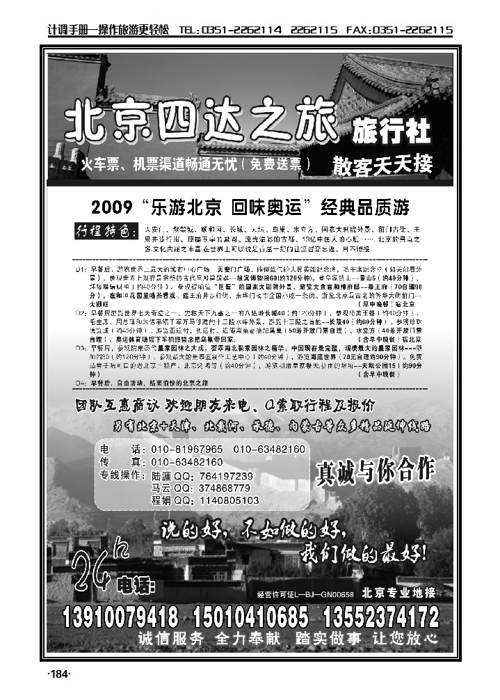 北京四达之旅旅行社_p1