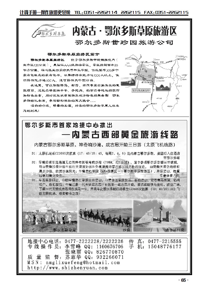 内蒙古、鄂尔多斯草原旅游区_p1