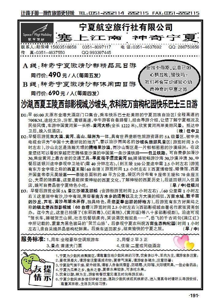 宁夏航空旅行社_p1
