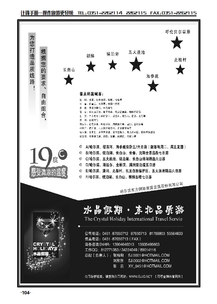 水晶假期——东北品质游_p1