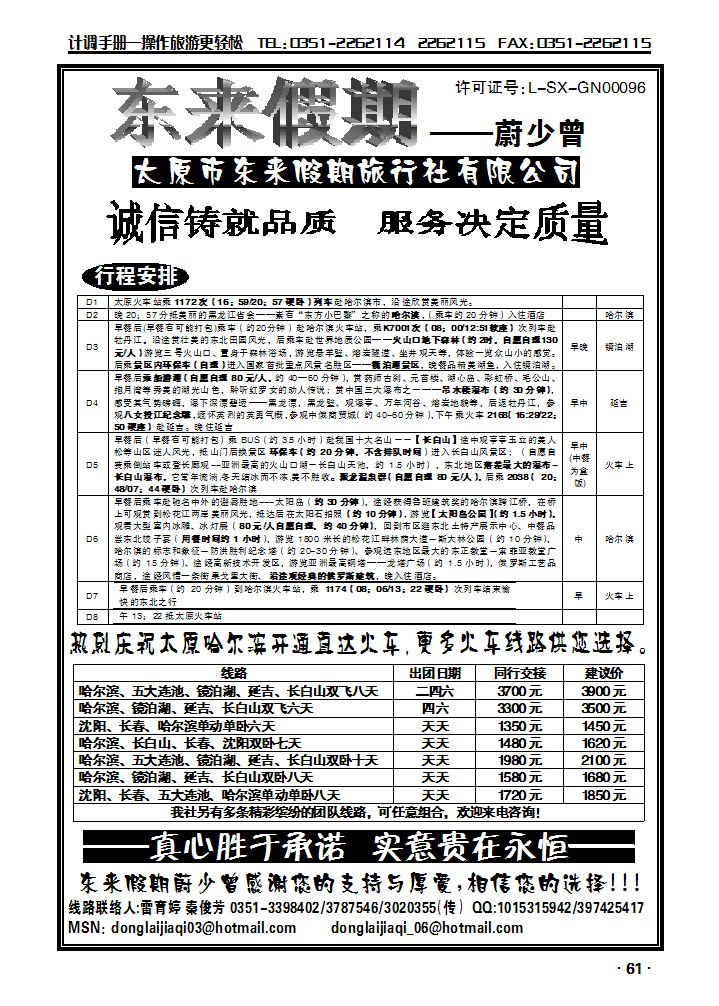 东来假期——东北专线_p1