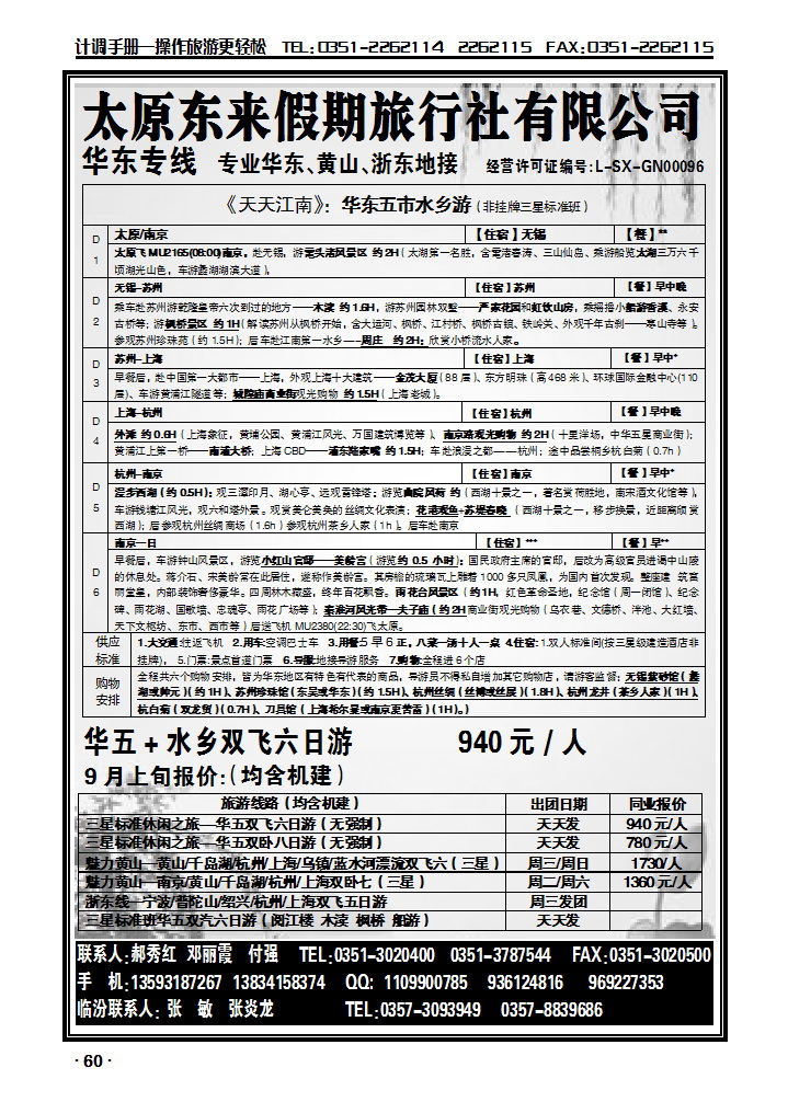 东来假期——华东专线_p1