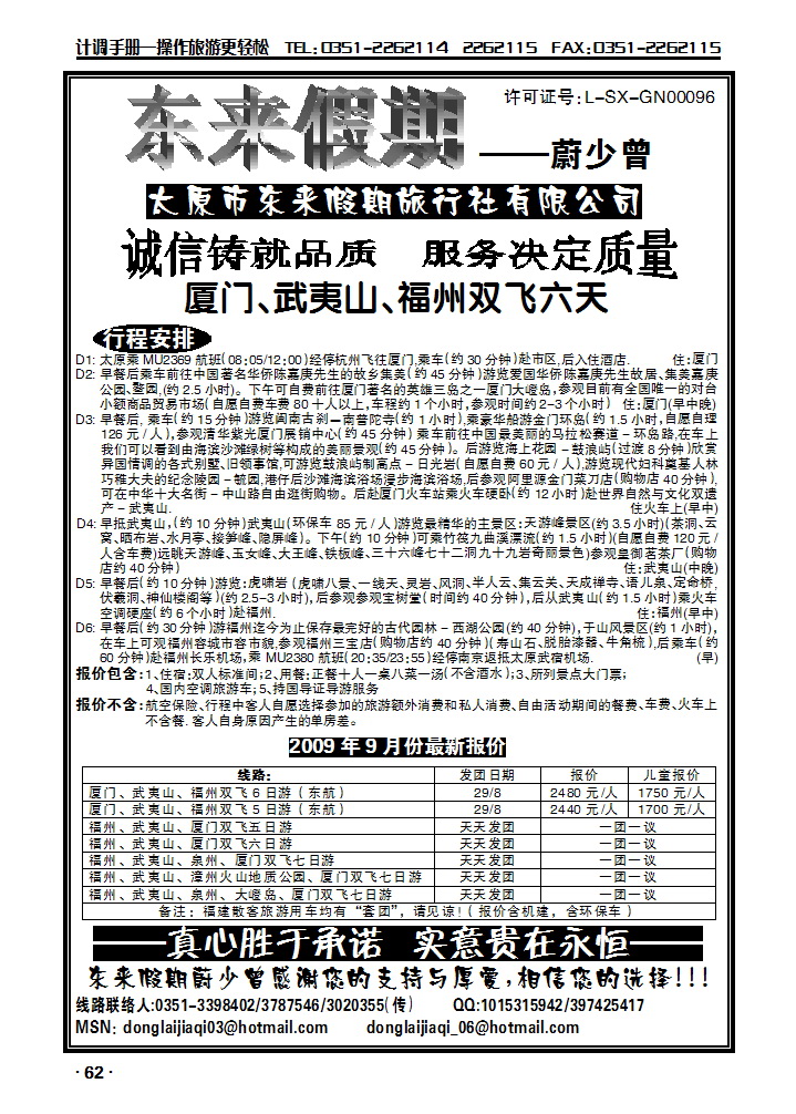 东来假期——厦门专线_p1