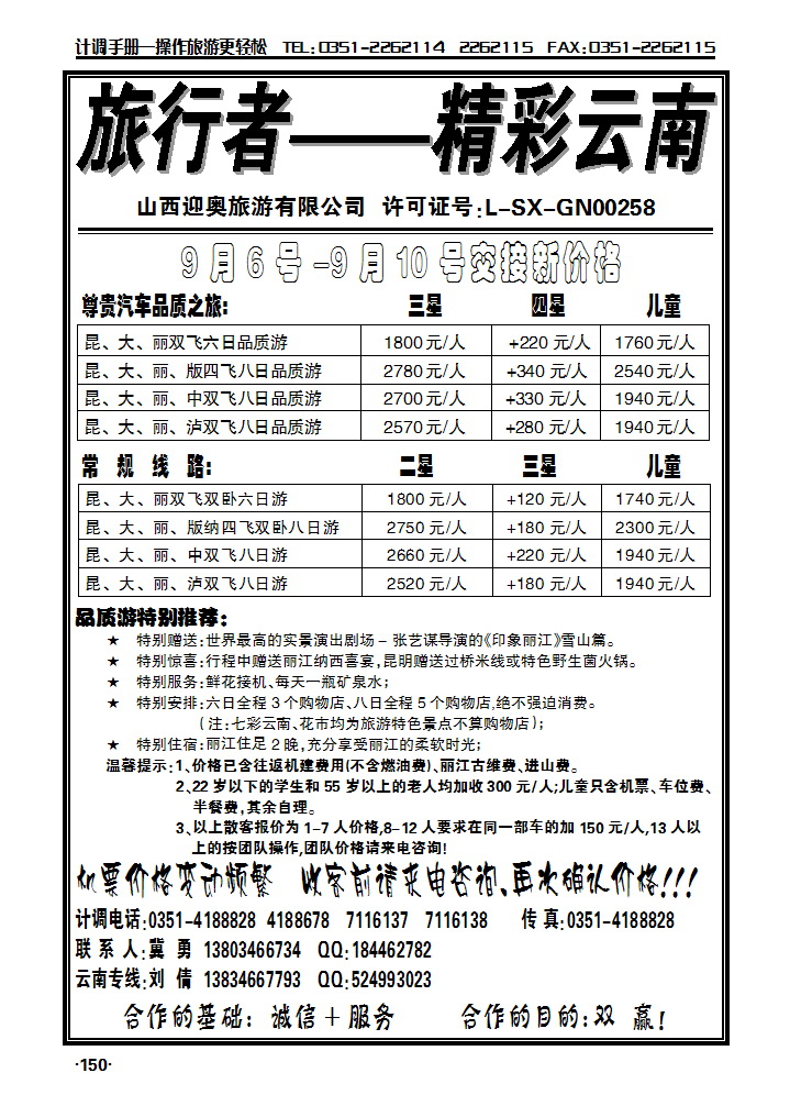 旅行者——精彩云南_p1
