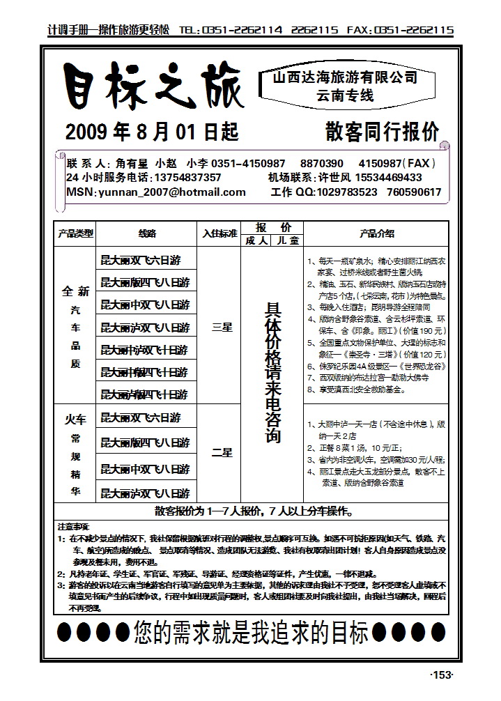 目标之旅_p1
