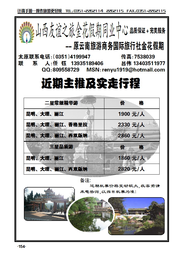 金花假期云南专线_p1
