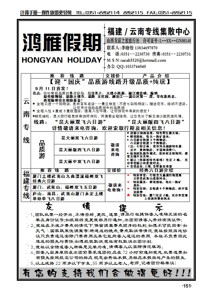 鸿雁假期（福建云南专线）_p1
