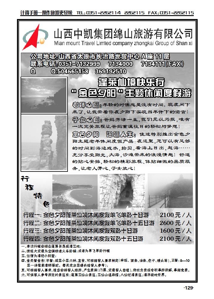 山西中凯绵山旅行社_p1