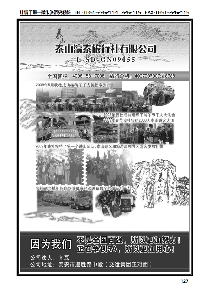 泰山瀛泰旅行社1_p1