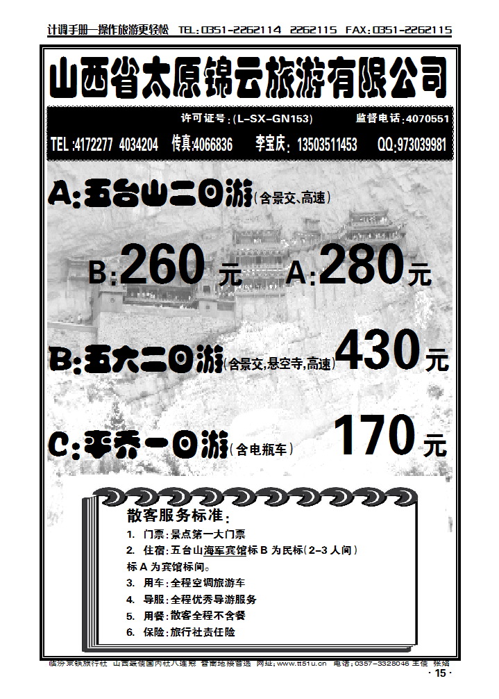 太原锦云旅游_p1